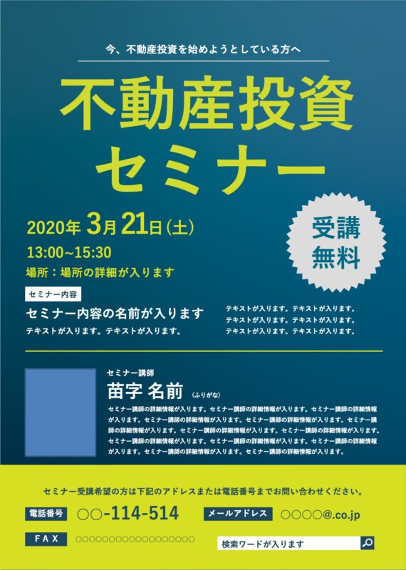 セミナー向けチラシテンプレートデザイン