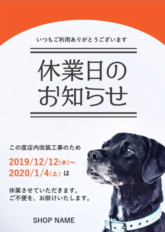 休業日お知らせ用の無料POP・チラシテンプレート① | ASOBOAD - フリー素材