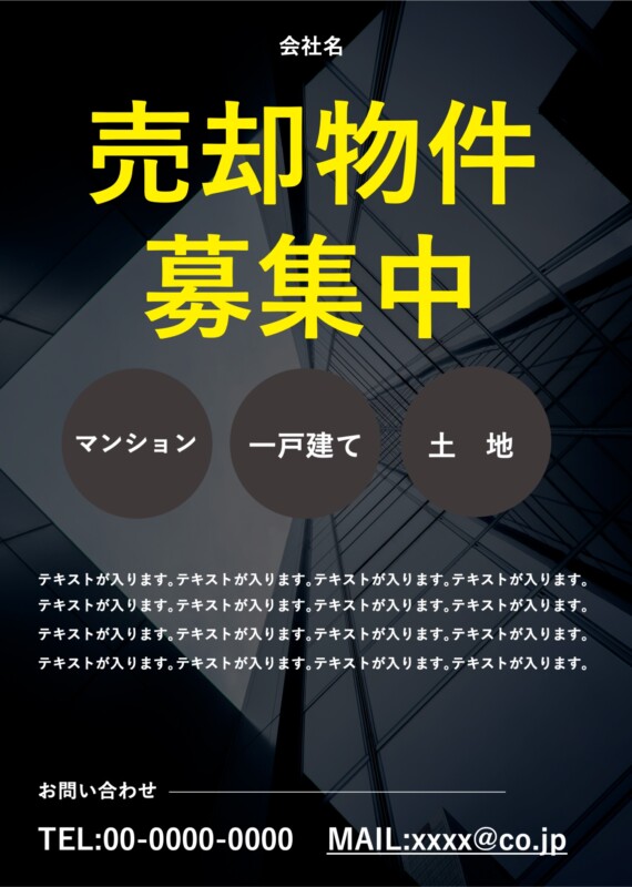 物件に関するチラシテンプレートデザイン