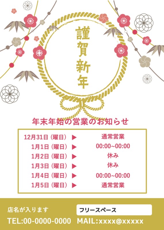 年末年始の告知デザインテンプレート