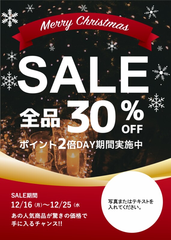 クリスマスセールの無料チラシテンプレート