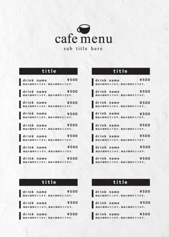 カフェ向けの無料メニューデザインテンプレート