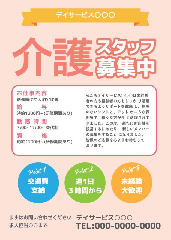 介護求人のチラシ作例