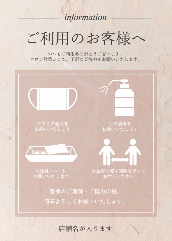 店舗内感染症予防の無料ポスターデザインテンプレート
