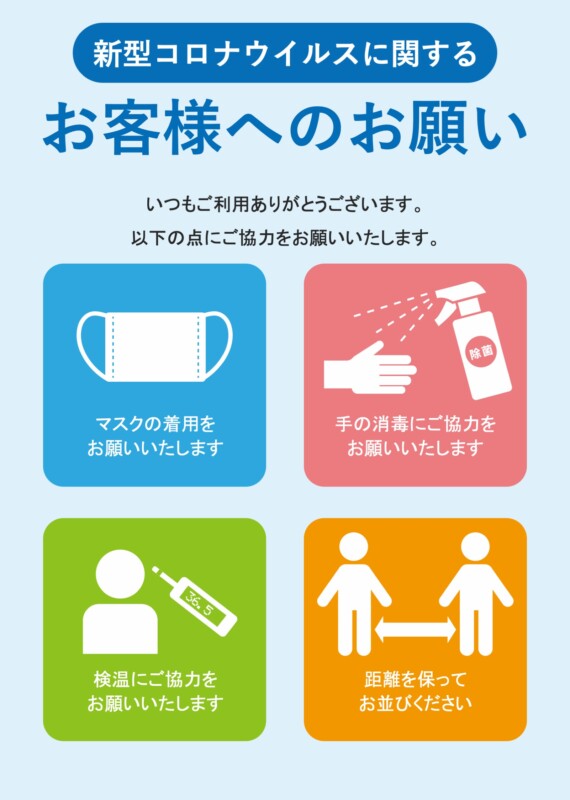 店舗内感染症予防の無料ポスターデザインテンプレート