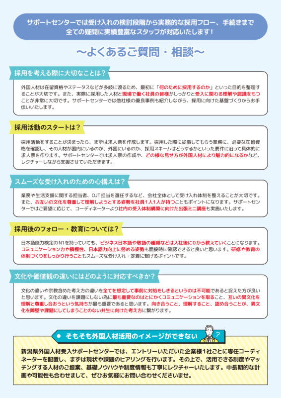 外国人在受け入れ事業のチラシ_A4_ura