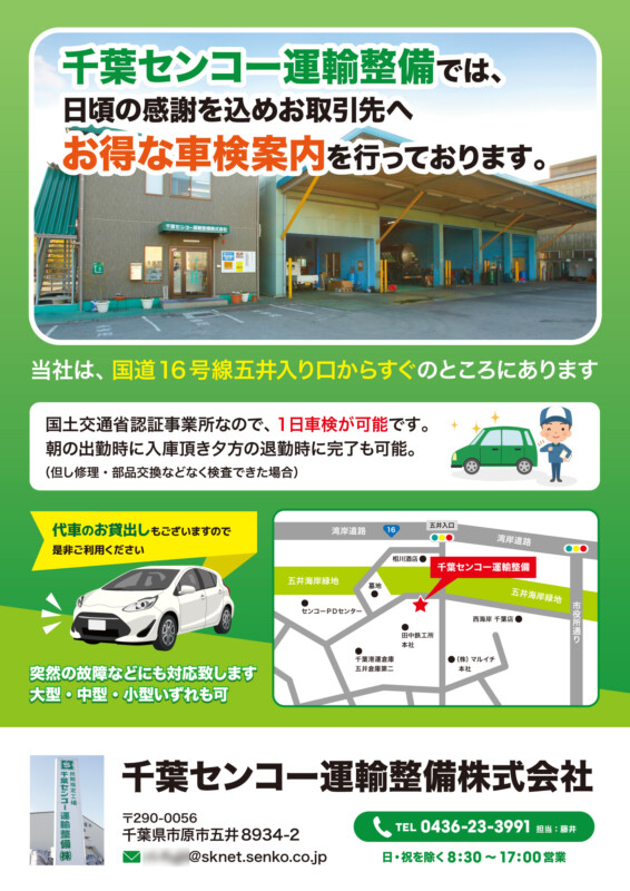 自動車整備会社のチラシ_A4_omote