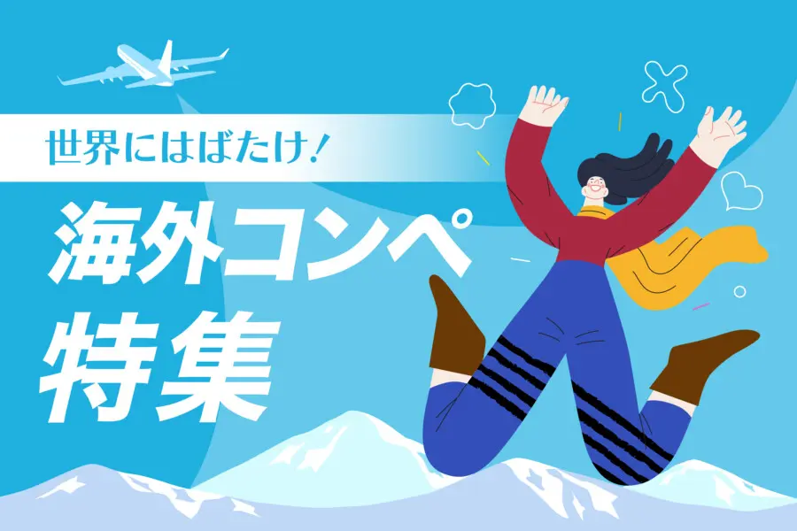冬のコンペ情報を紹介するコンテンツの清々しいバナーデザイン制作事例 