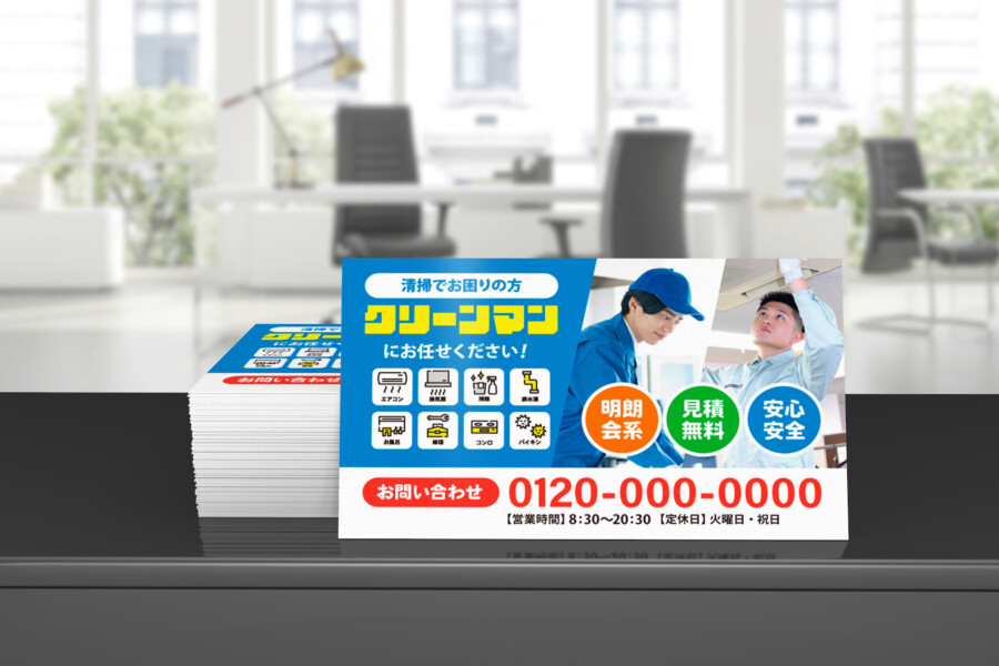 ハウスクリーニングサービスのショップカード作例_B