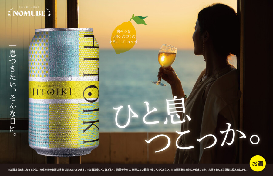 ビールの中吊り広告デザイン_2