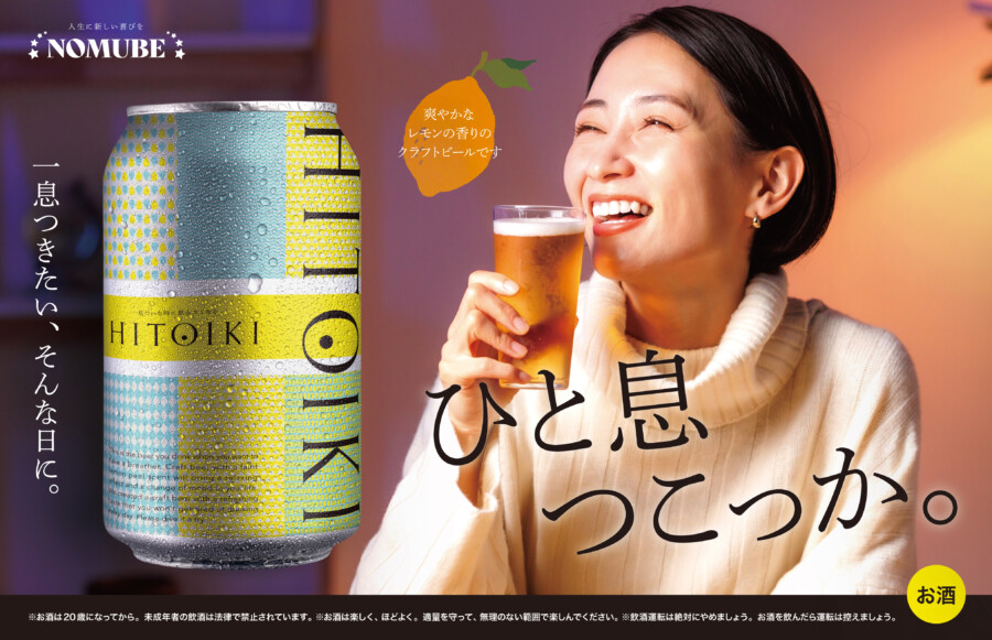 ビールの中吊り広告デザイン_1