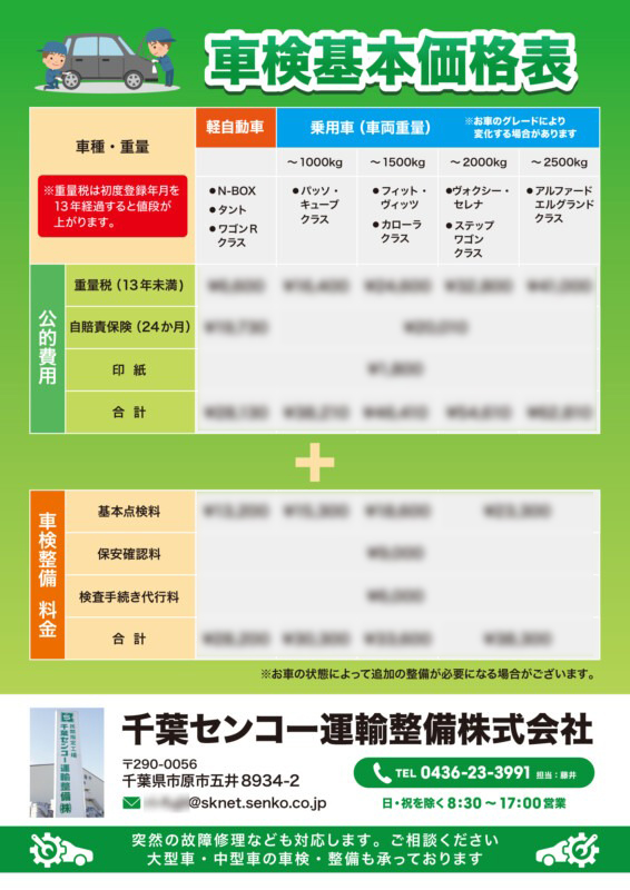 自動車整備会社のチラシ_A4_ura