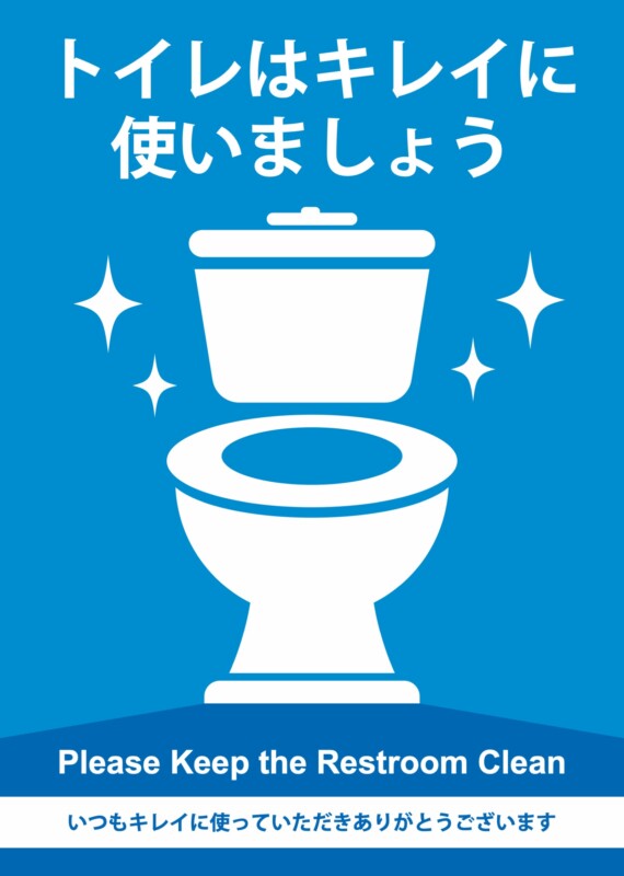 トイレ利用マナーのPOPテンプレート