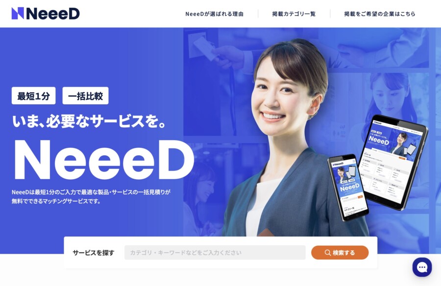 NeeeDについて