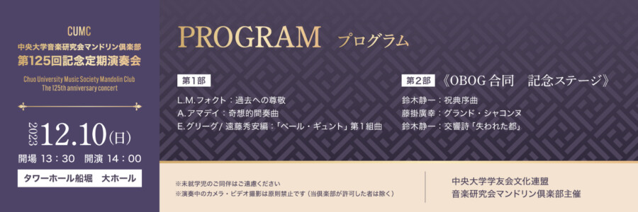 マンドリン倶楽部の演奏会チケットデザイン_裏