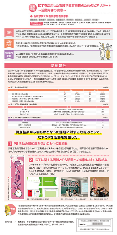 学会の発表向けポスターデザイン