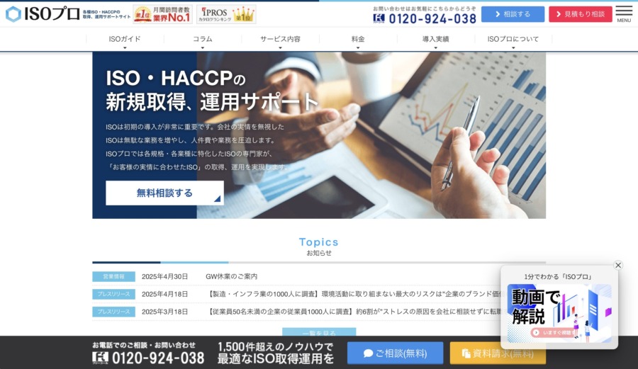 NSSホールディングス株式会社