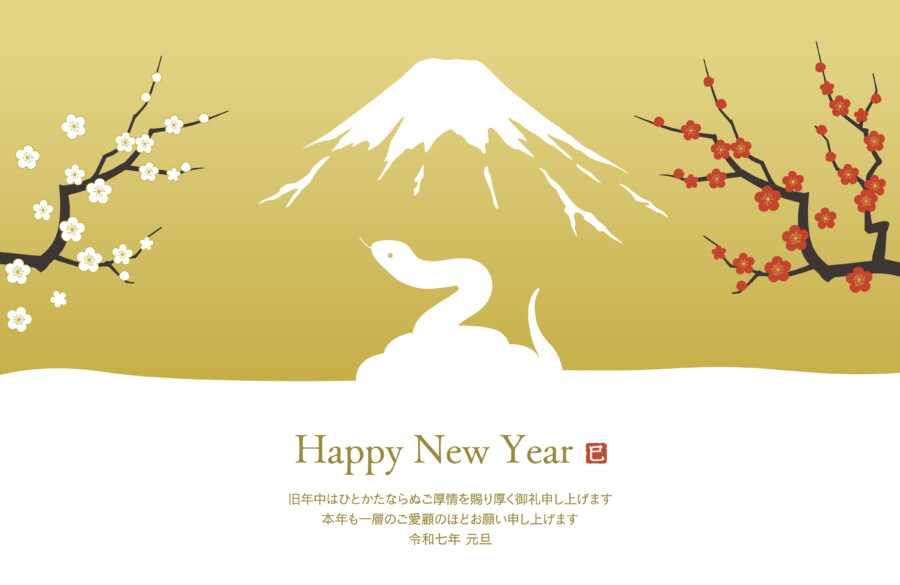 新年