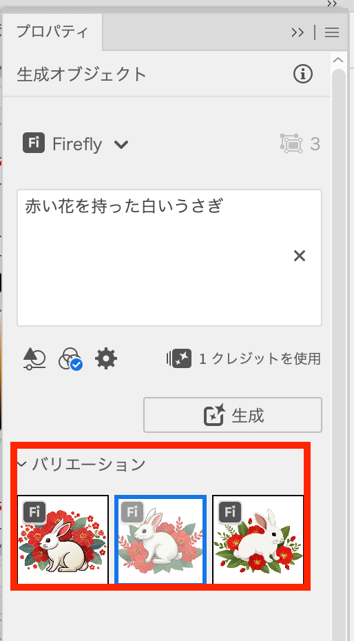 生成されたベクターのバリエーション一覧