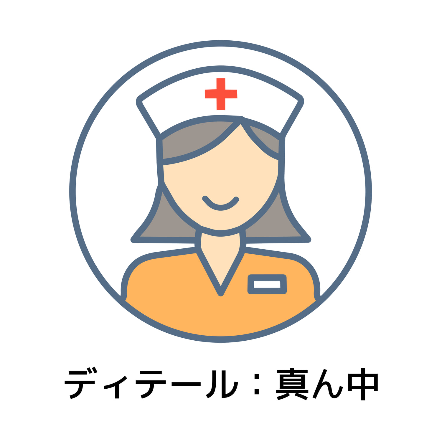 看護師のアイコンのディテール比較：真ん中