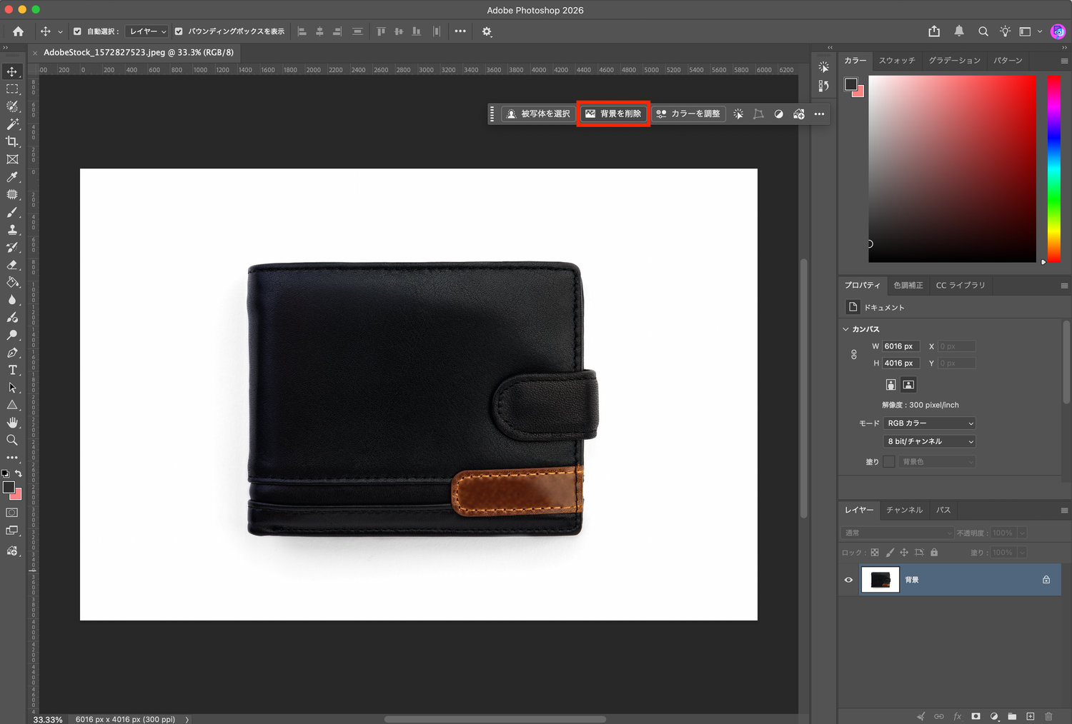 財布の写真で背景を削除するPhotoshopの操作画面
