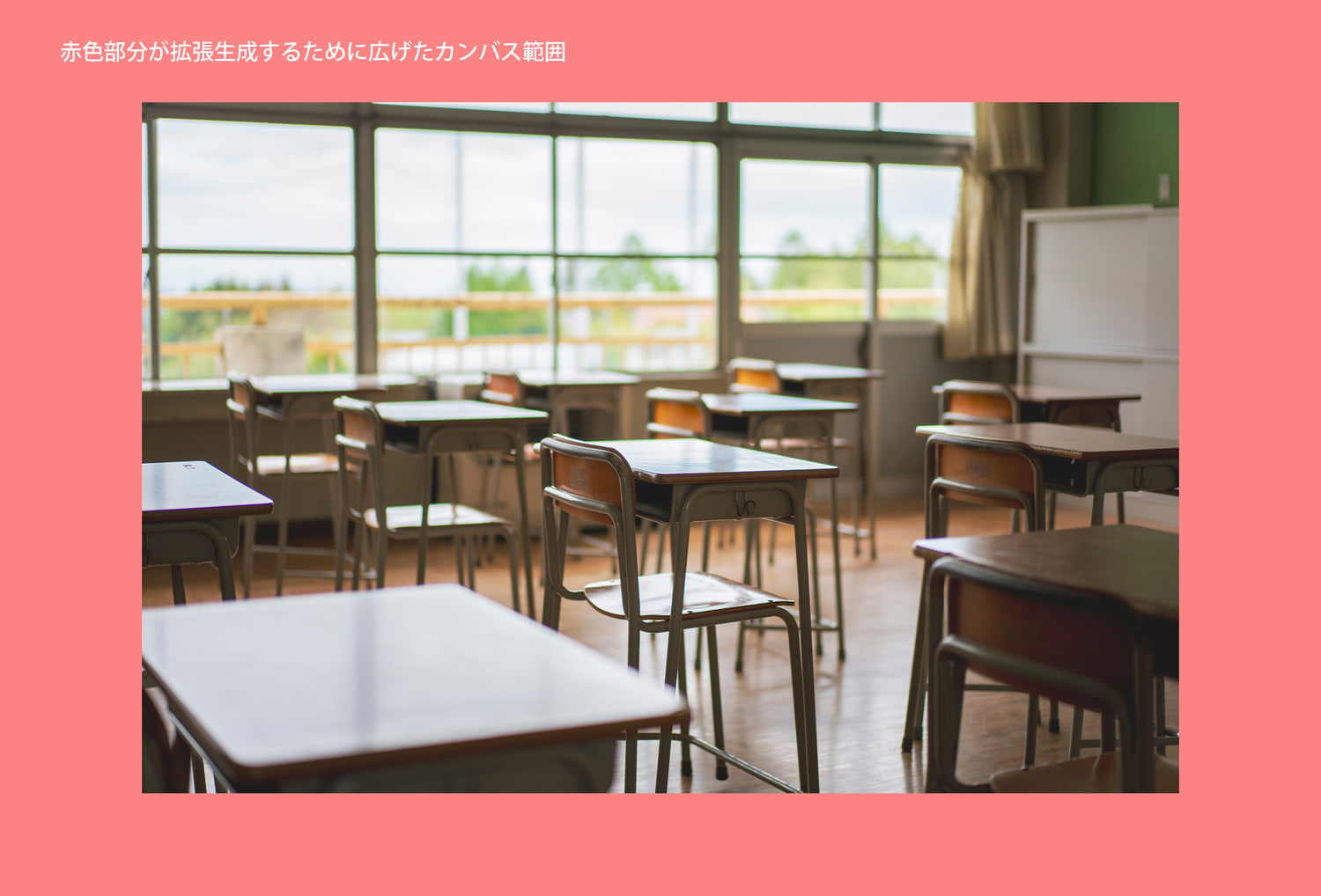 教室の写真で拡張予定部分を示した図