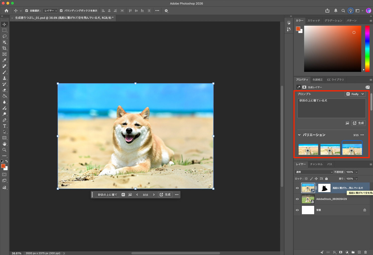 柴犬の背景を砂浜に生成したPhotoshopの操作画面
