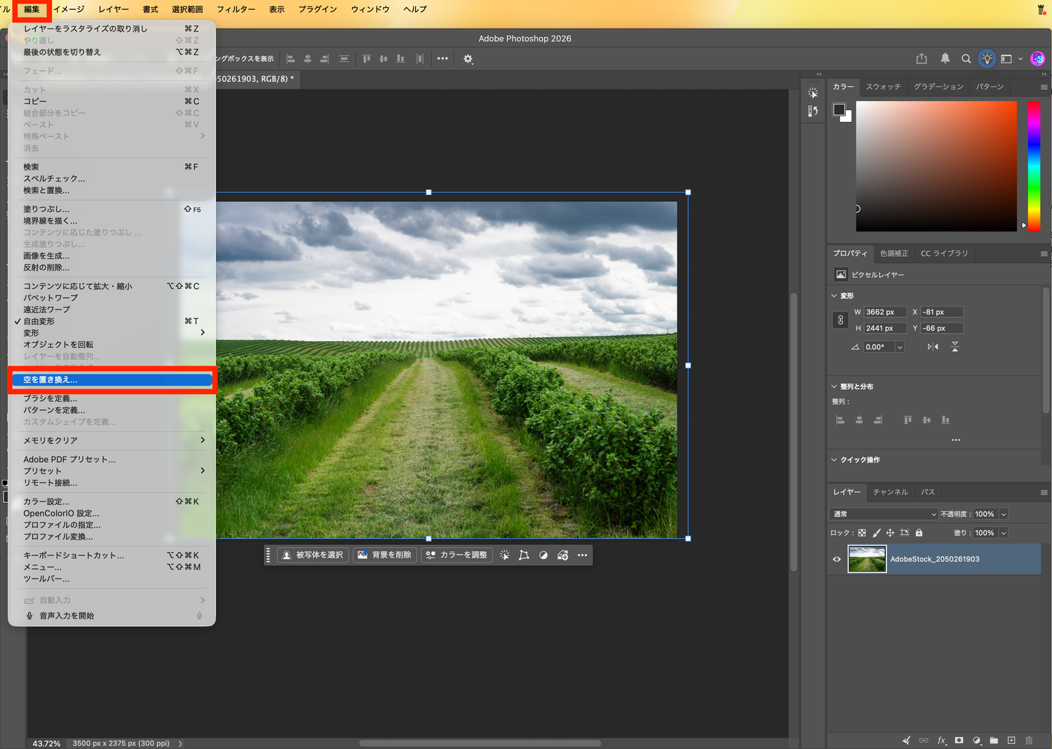 Photoshopの編集メニューから空を置き換えを選ぶ画面