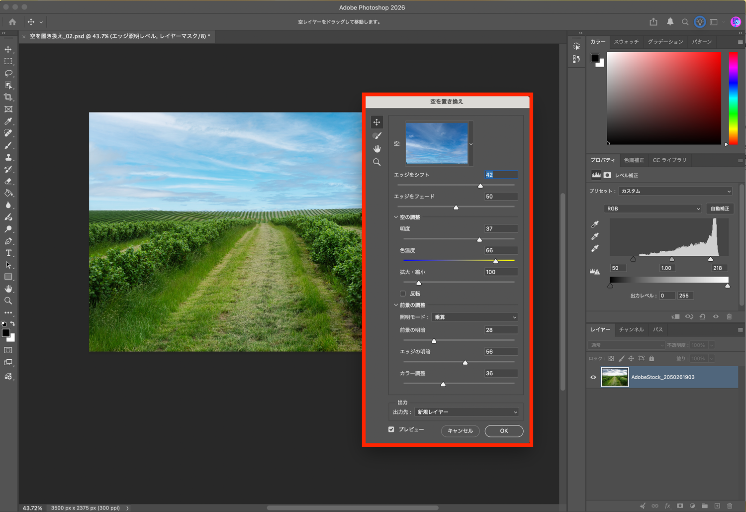 青空に置き換えた画像と調整パネル