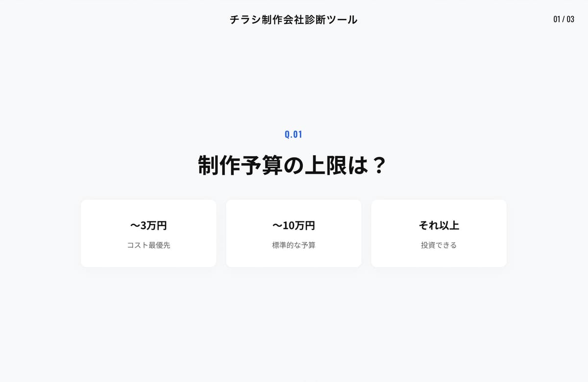 チラシ制作会社診断ツールの紹介画像
