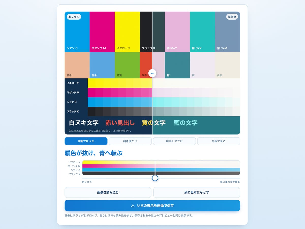 印刷物褪色シミュレーターの紹介画像