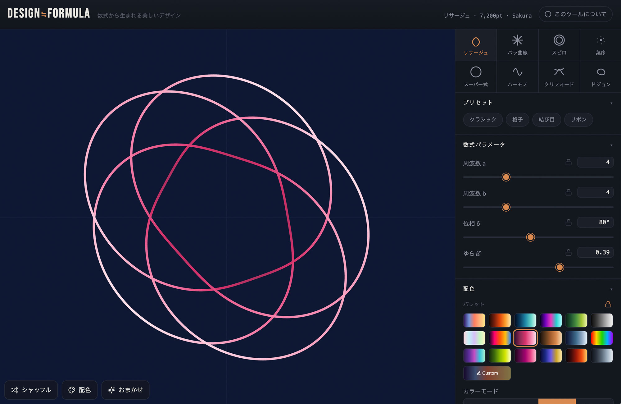 数式パターン・デザインジェネレーター DESIGN≒FORMULA|リサージュ・バラ曲線・スピログラフを無料で作る|ASOBOAD
