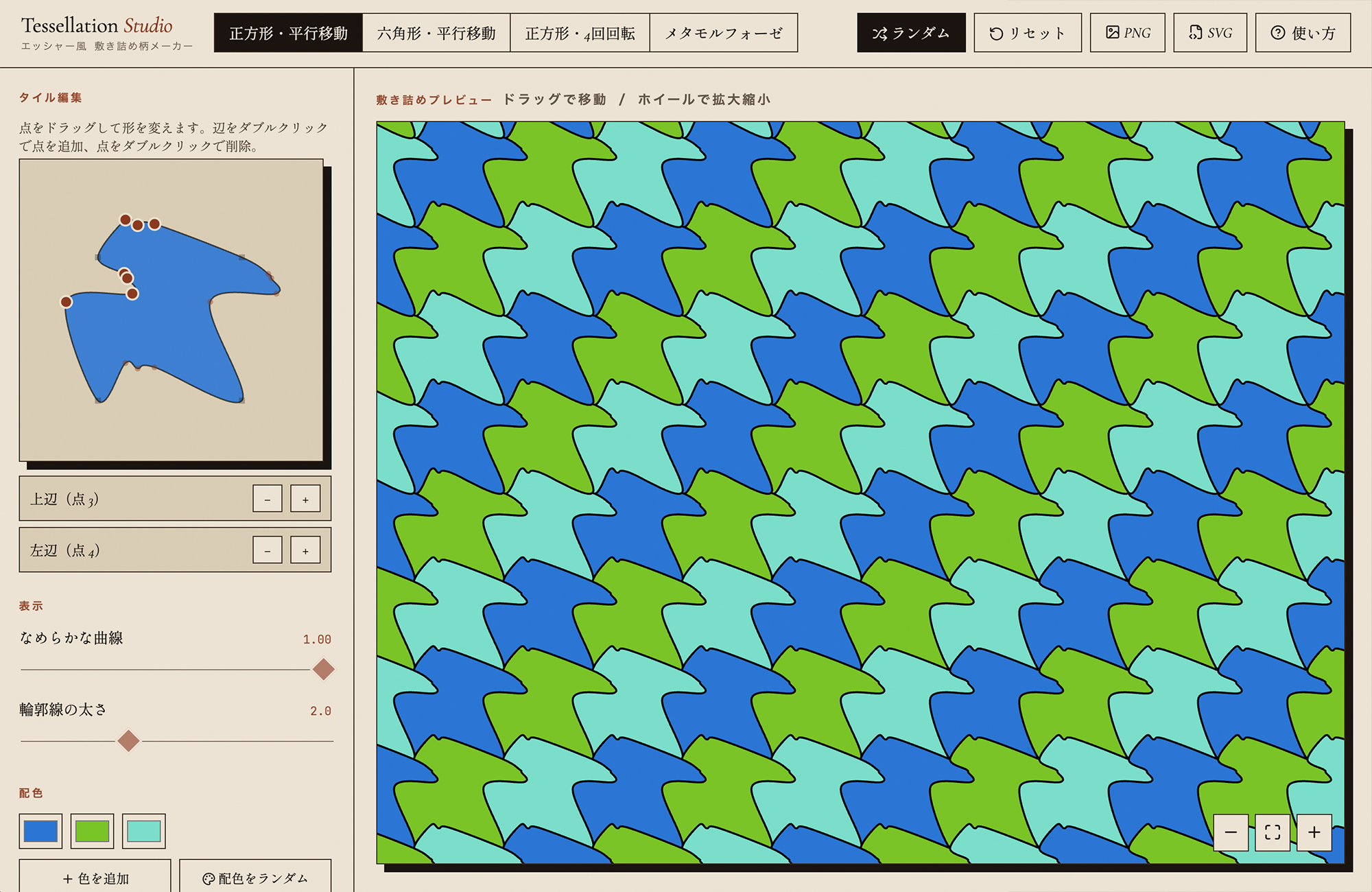 エッシャー風タイリングメーカー｜Tessellation Studio