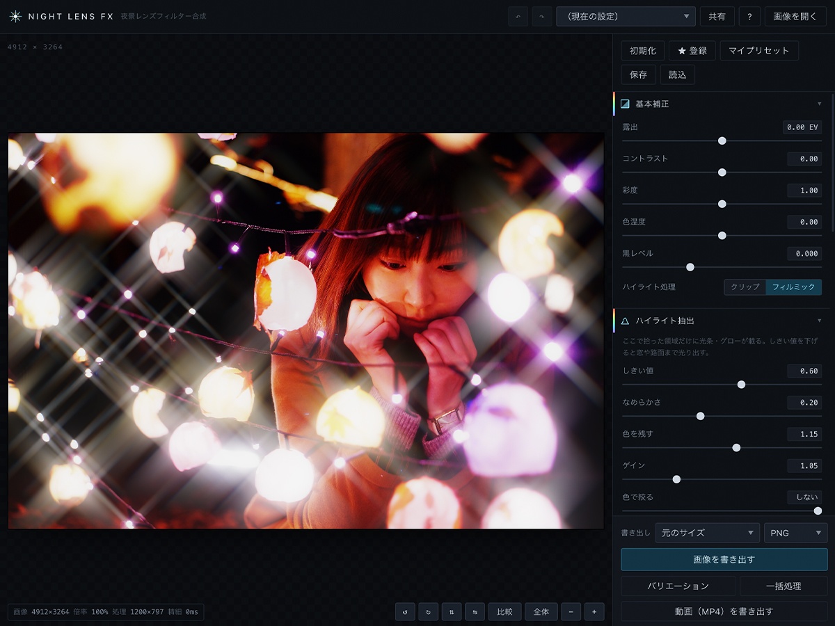 NIGHT LENS FX の操作画面