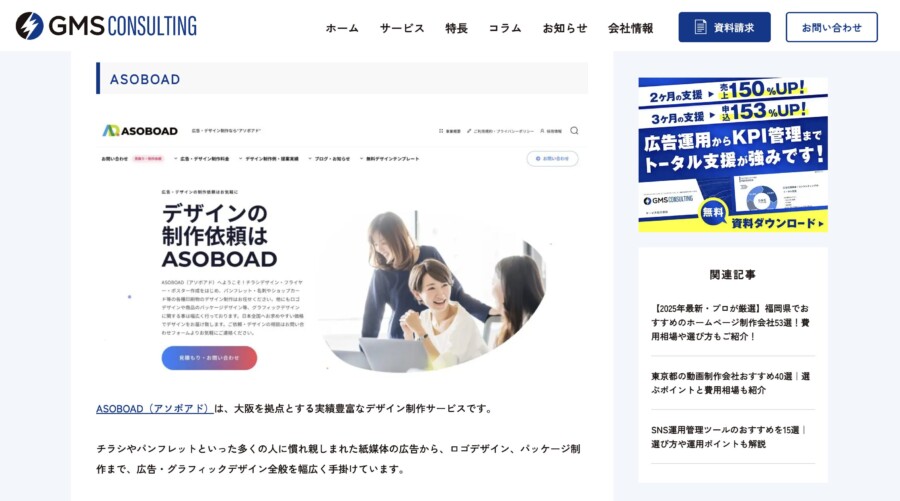 GMSコンサルティング