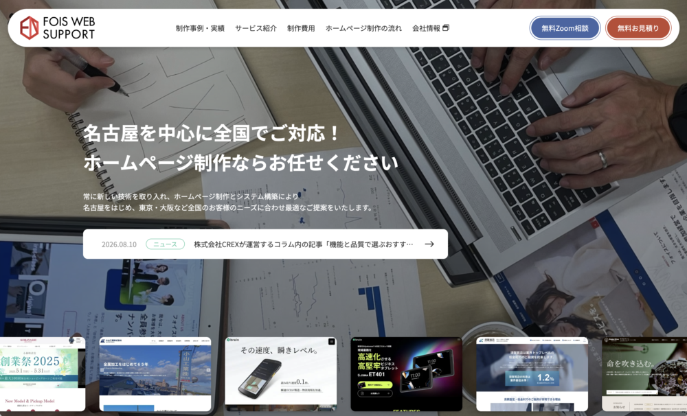 株式会社フォイス