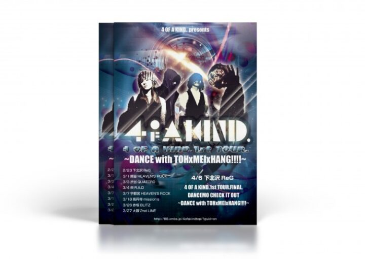 サイバーなバンドのチラシ