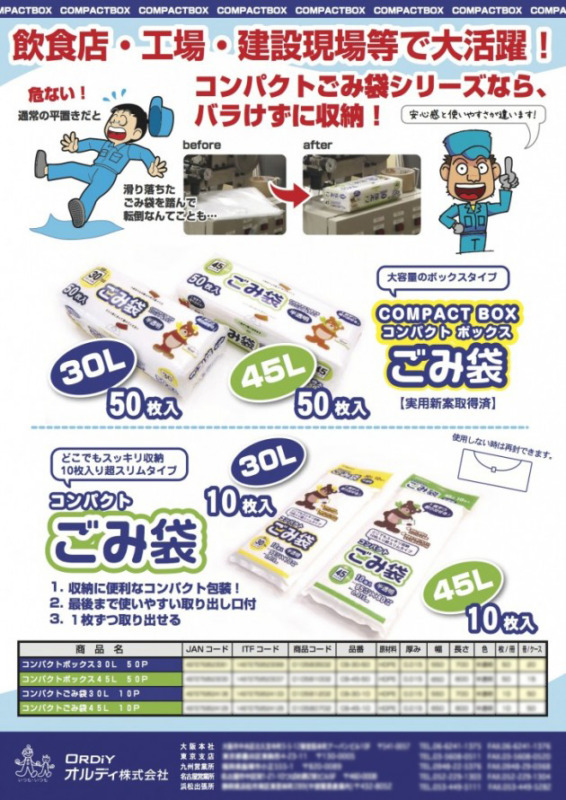 コンパクトごみ袋_チラシ(業務用)
