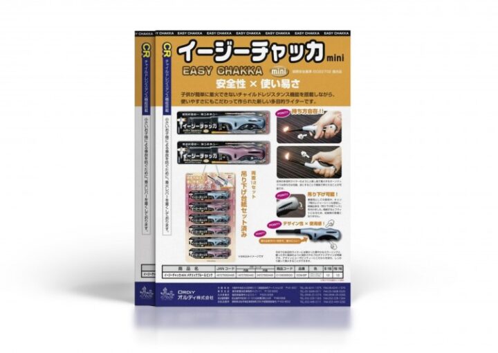 ライターの販促チラシ
