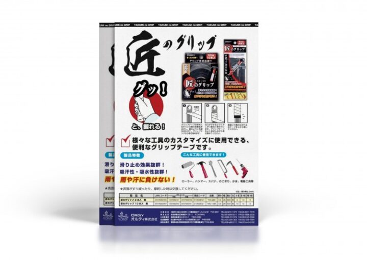 工具テープのチラシ