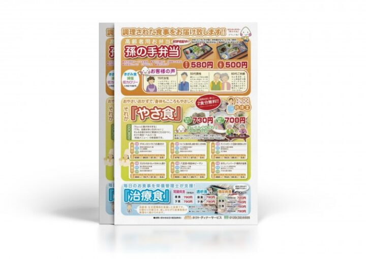 お年寄り向け宅食サービスのチラシ