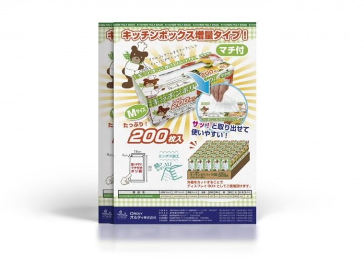 新商品のPRチラシ