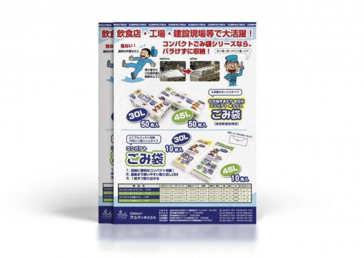 業務用を意識した販促チラシ