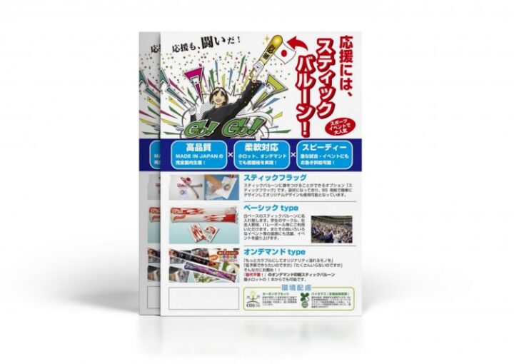 販促品の紹介チラシ