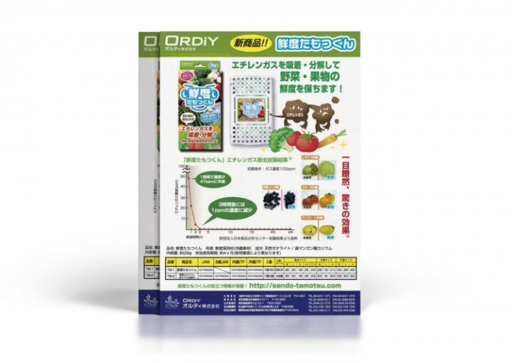 商品紹介チラシ2