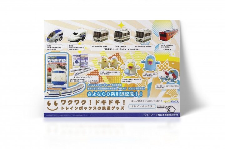 鉄道中吊り広告ポスター