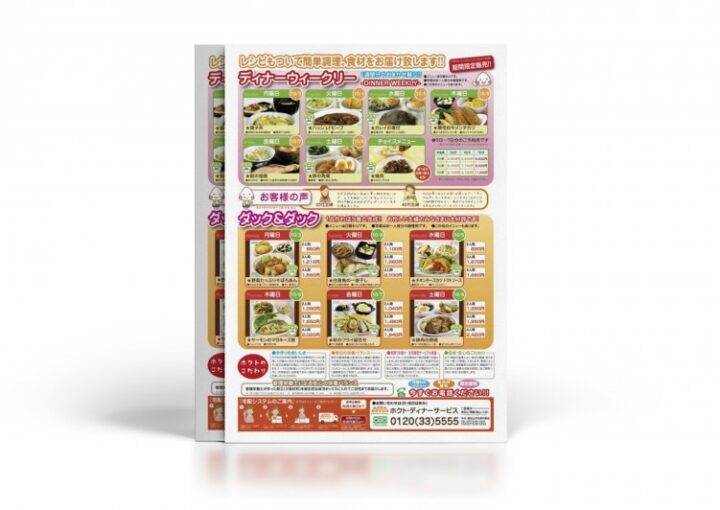 食材宅配サービスのチラシ