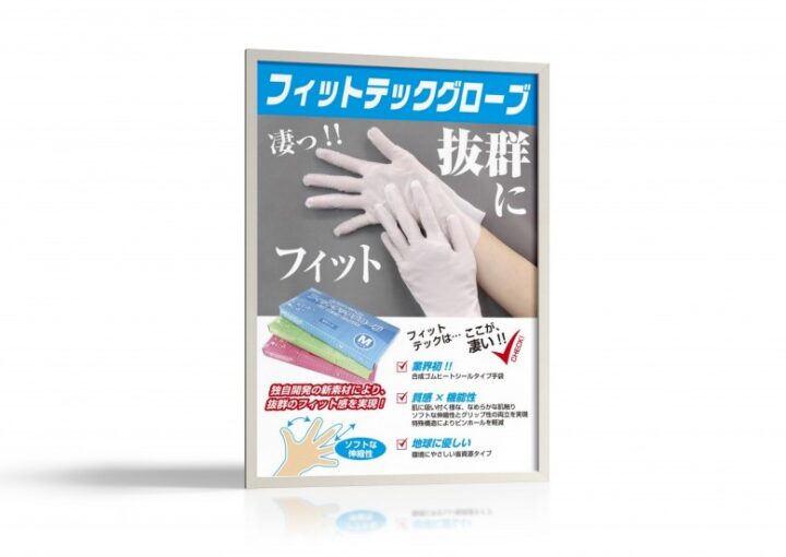 フィット感を伝える展示会ポスター