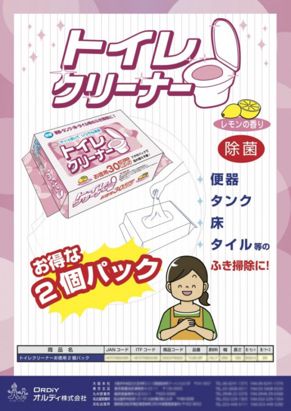 トイレクリーナーのチラシデザイン