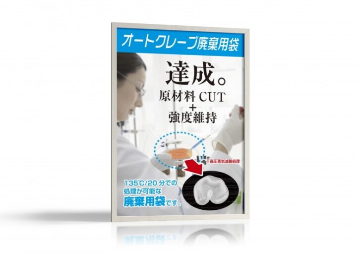 理化学分野の展示会ポスター